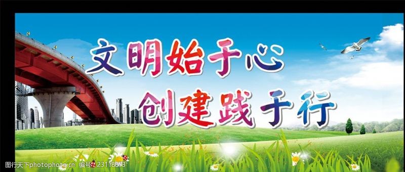 城市名片构建文明城市