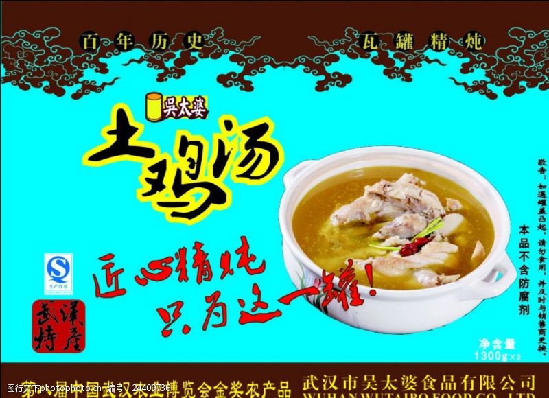 砂锅面鸡汤广告