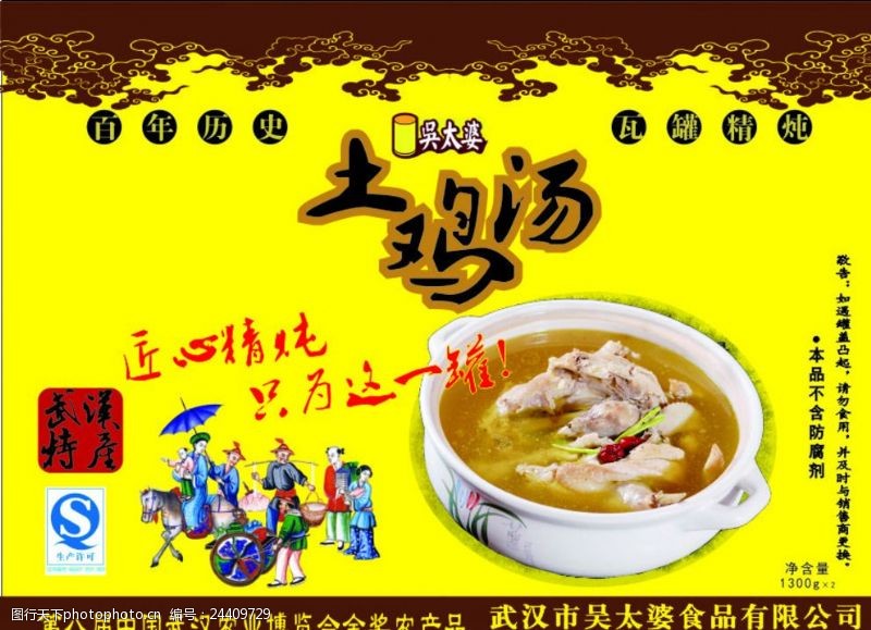 砂锅面鸡汤广告2017