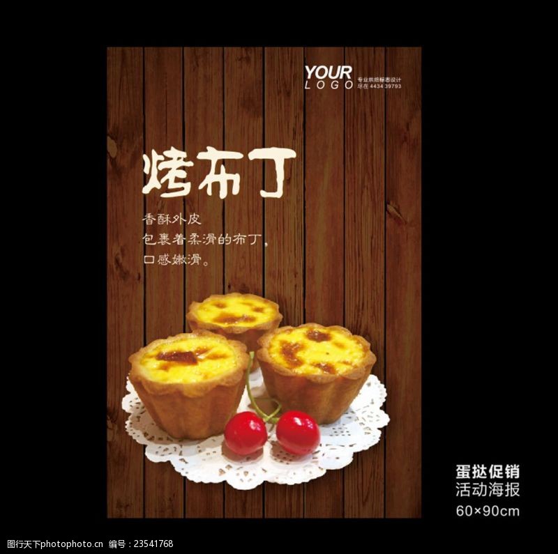 开业报纸广告烤布丁蛋糕宣传海报