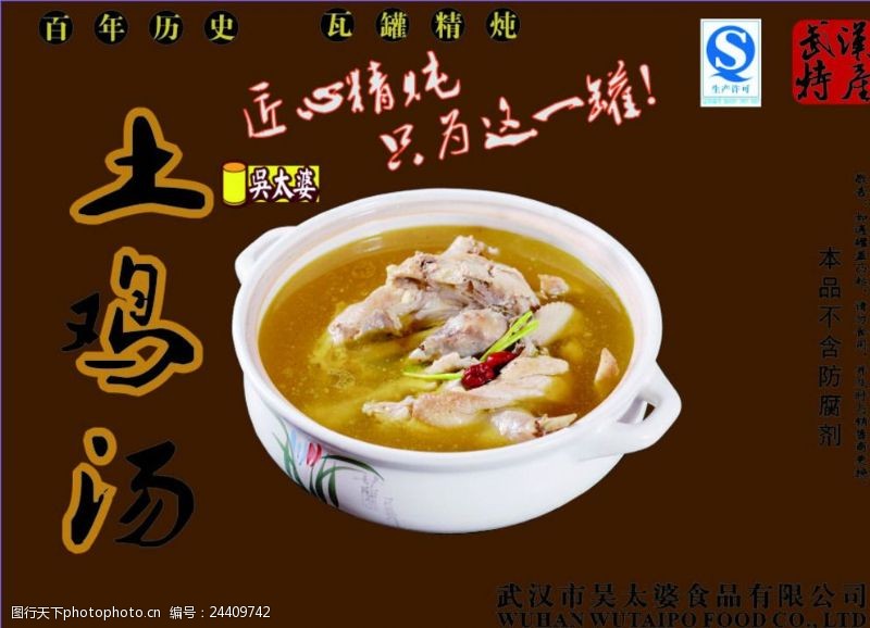 砂锅面新洲鸡汤广告