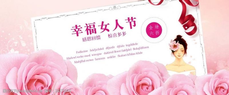 粉色玫瑰花背景三八妇女节节日海报设计