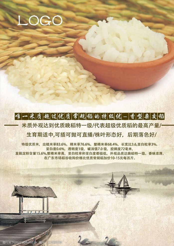 优质水稻海报设计