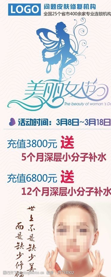 妇女女性三八节活动宣传海报易拉宝
