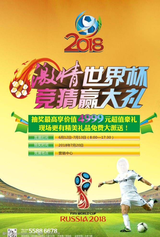 2018俄国世界杯海报