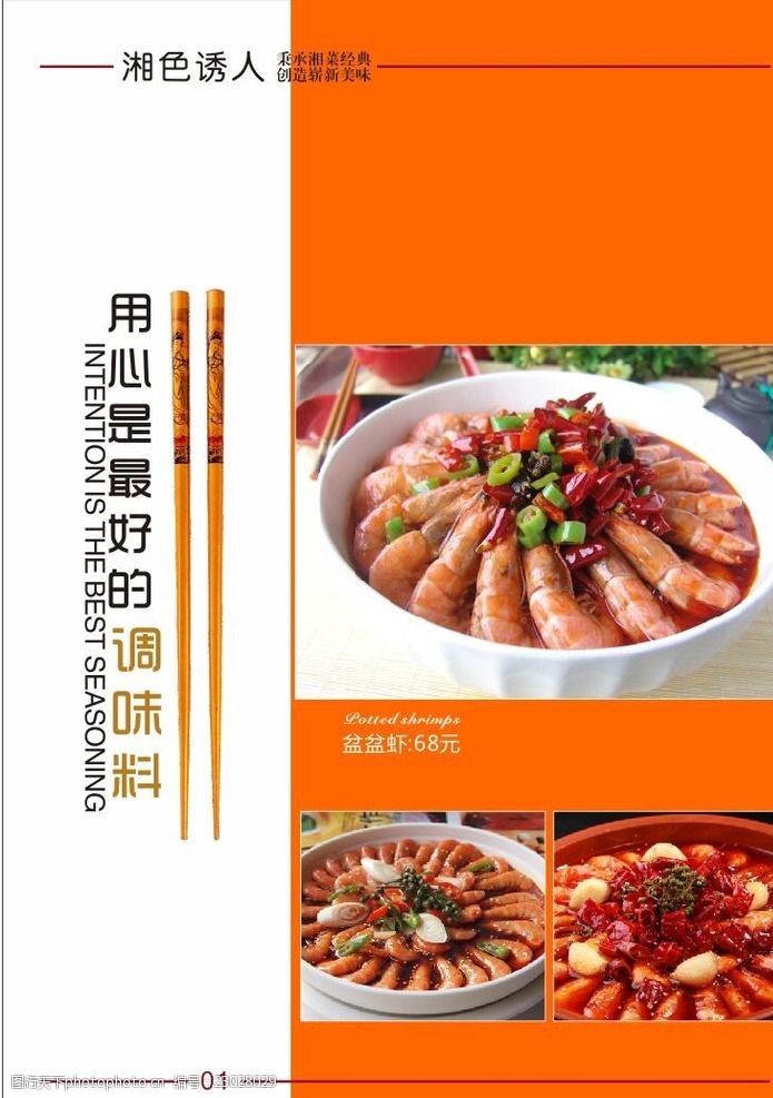 中国风菜单菜单内页