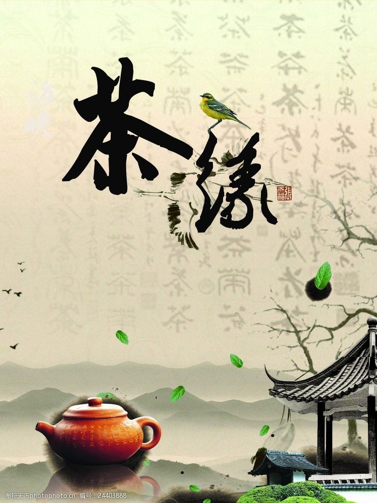 春茶图片茶文化