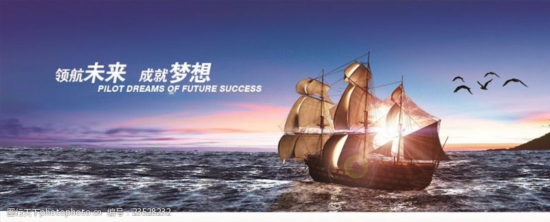 帆船领航企业文化宣传海报PSD分层素材