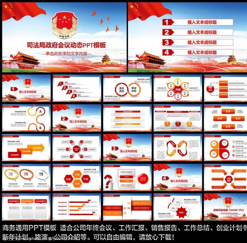 司法局标志司法局会议动态PPT模板