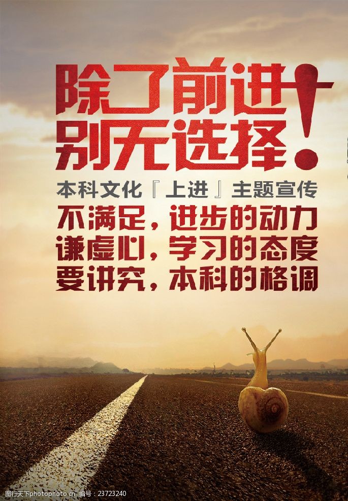 中国名人名言励志企业文化海报