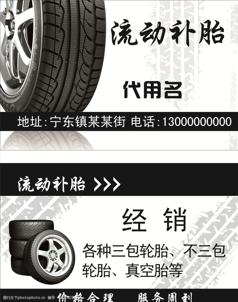 轮胎印商业名片