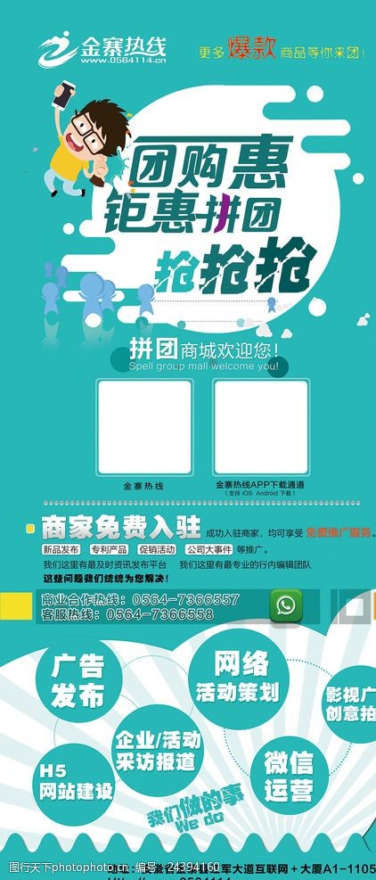 团购商城展架