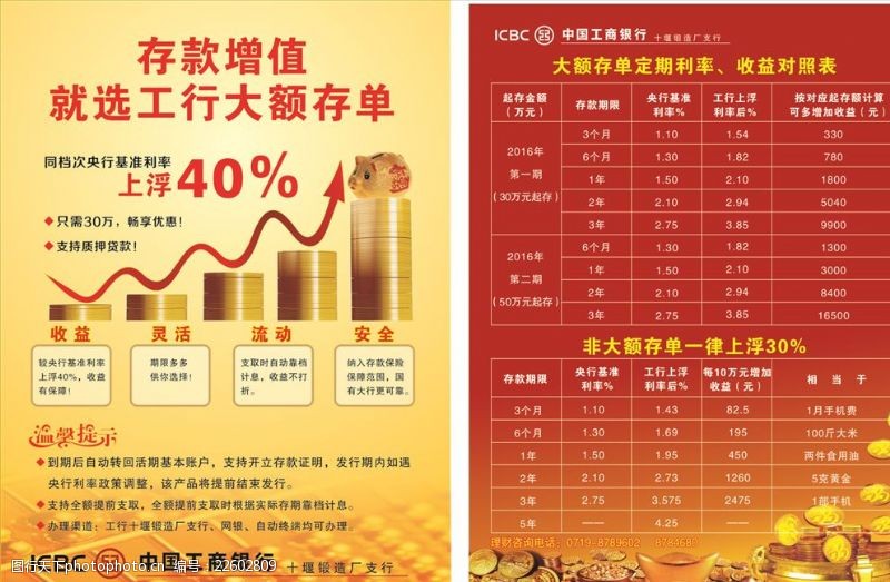到工行工行大额存单