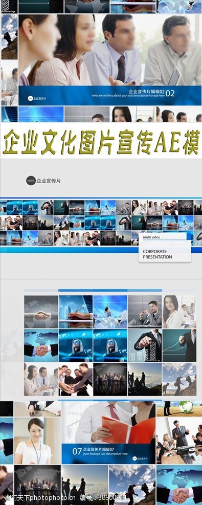 商务视频模板企业文化照片展示AE模板