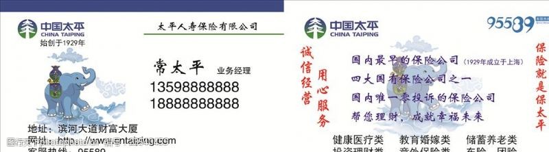 中国太平标最新中国太平名片