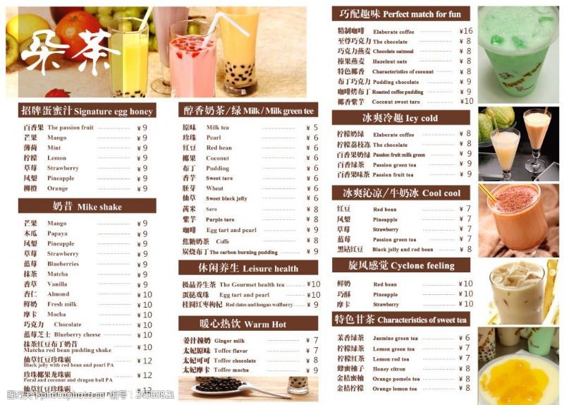 荧光奶茶店菜单