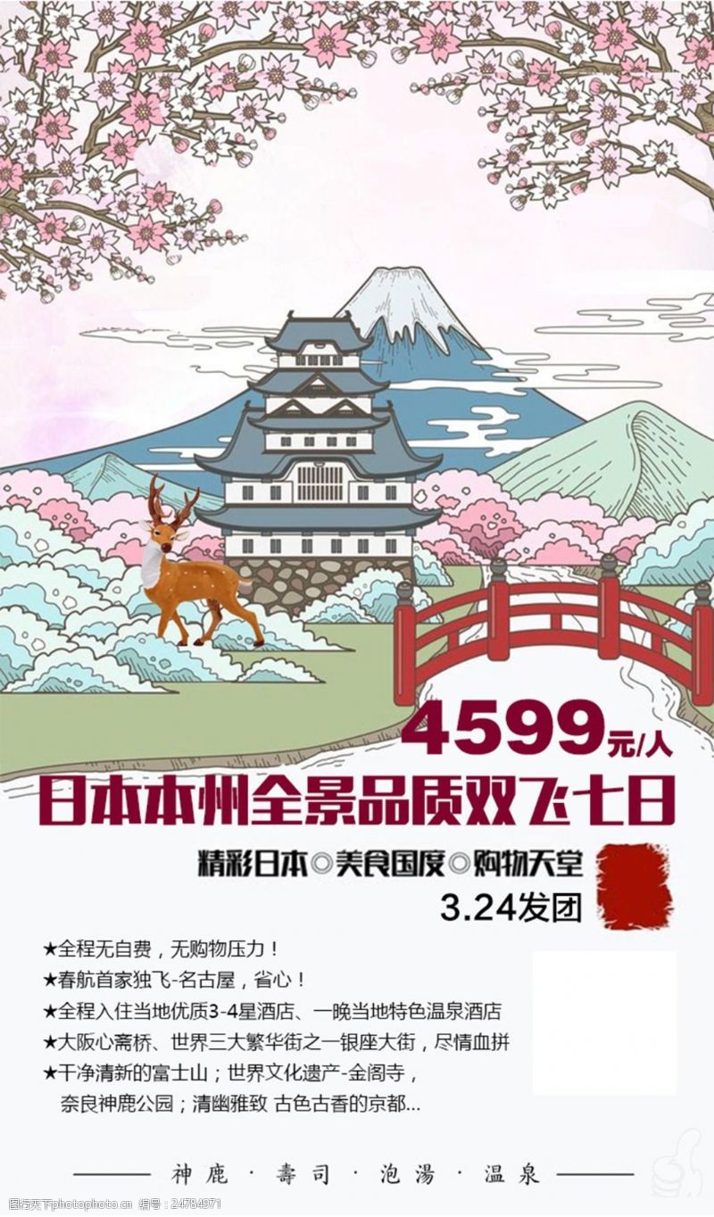 富士山日本旅游海报