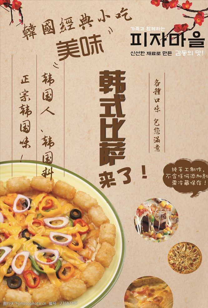 茶业花朵韩式披萨美食海报