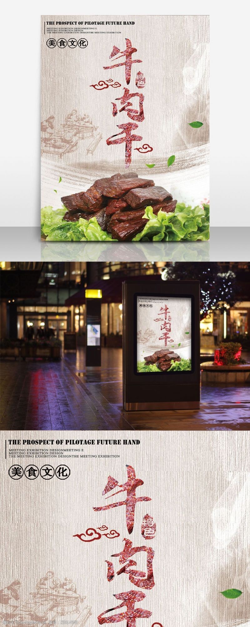 铁板牛肉牛肉干美食宣传海报