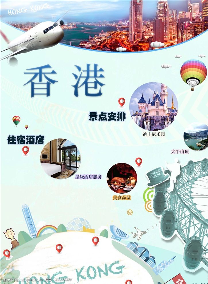 网点旅行海报香港