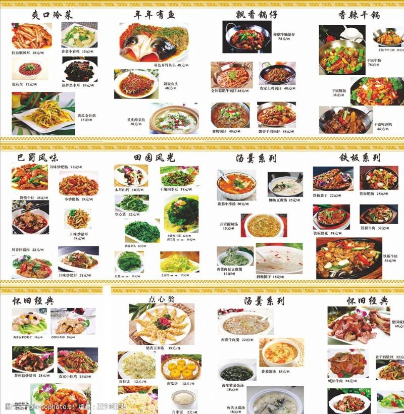pdf农家菜谱