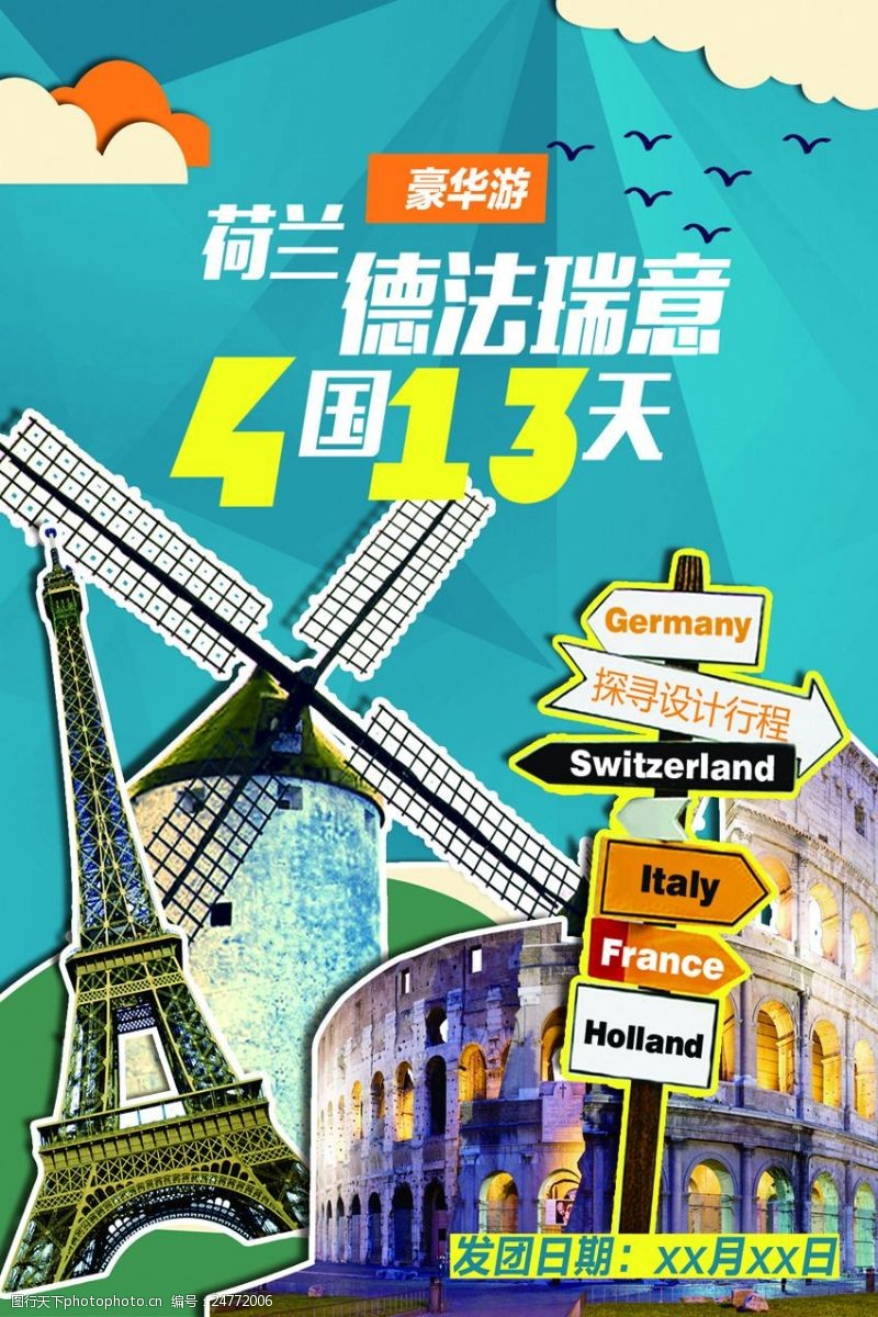 瑞士海报欧洲豪华旅游促销海报