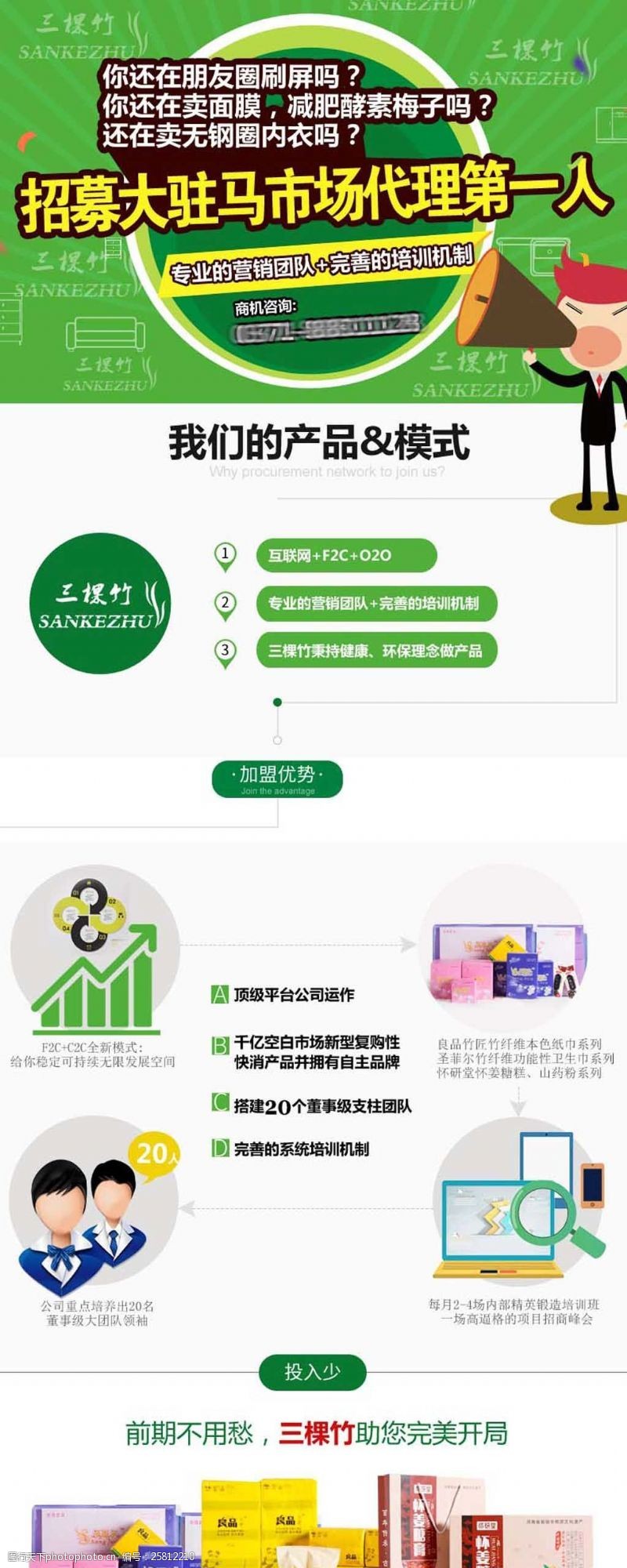 电商平面招商加盟详情竹浆纸