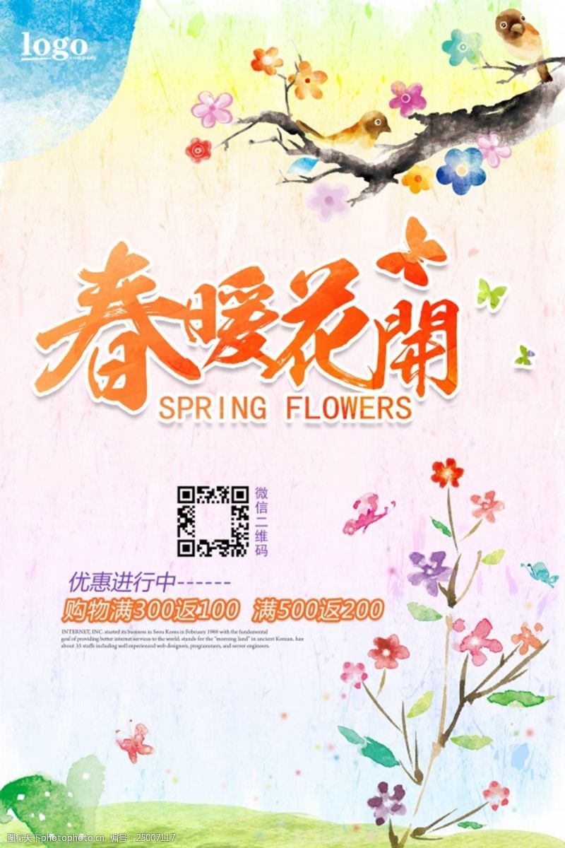 spring春暖花开活动促销海报
