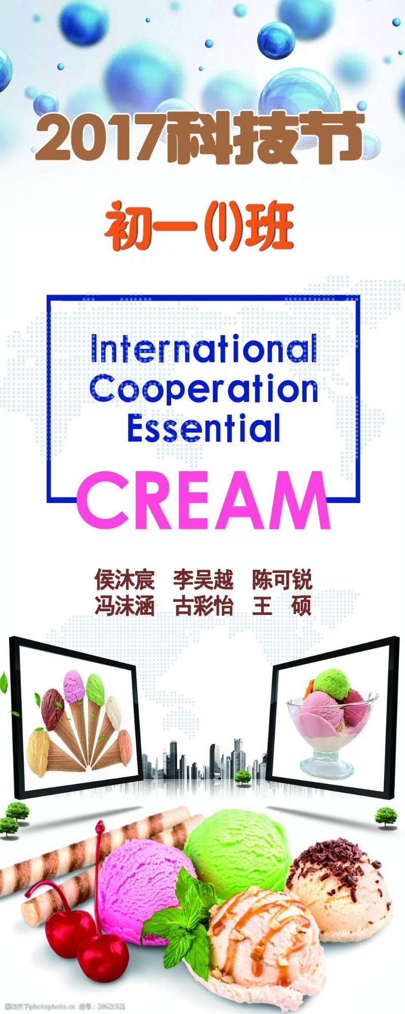 cream科技节冰淇淋