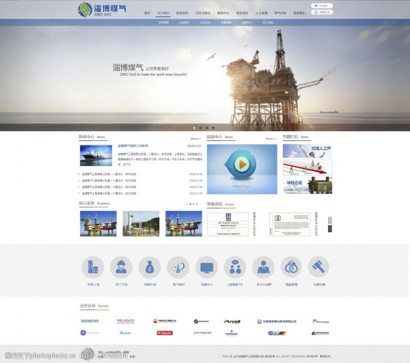公司网站蓝色大气煤气公司企业网站