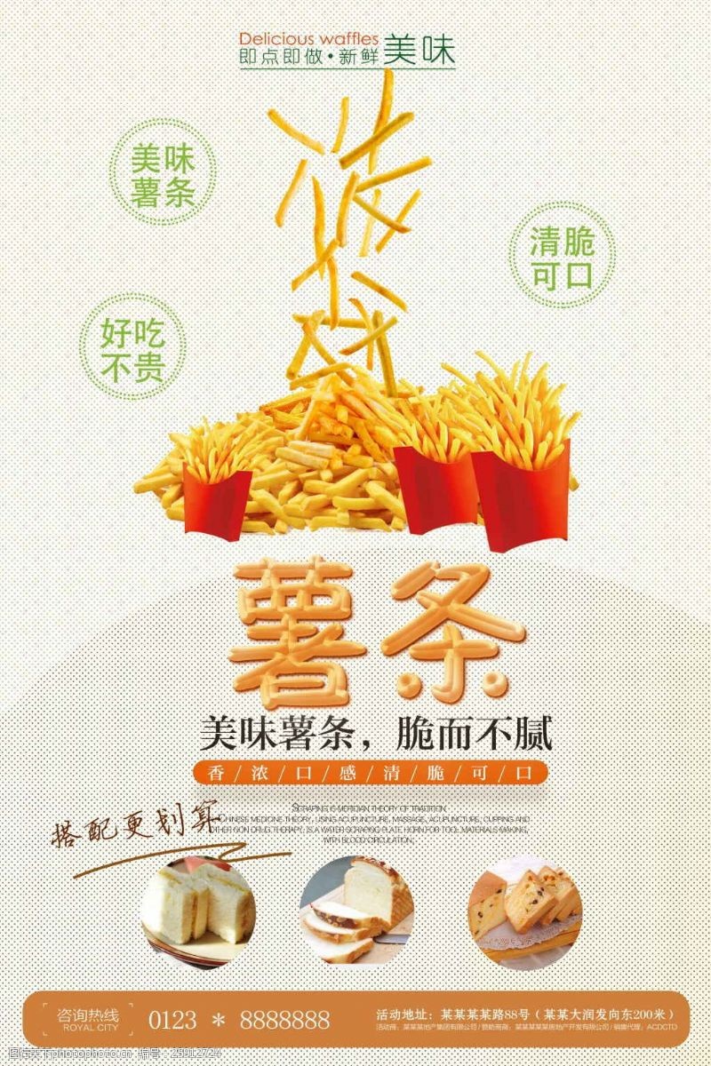 精美快餐店海报美味创意薯条海报