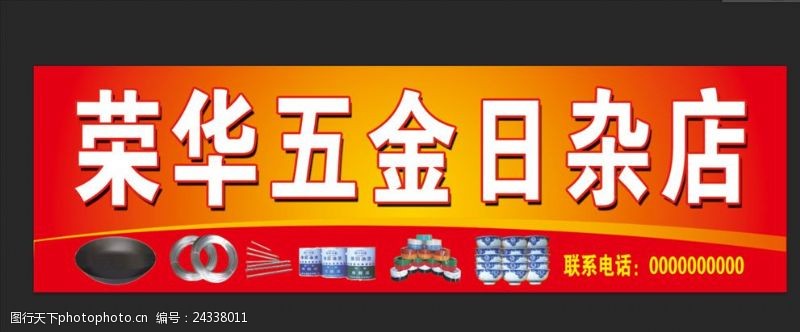 杂货店招牌图片免费下载 杂货店招牌素材 杂货店招牌模板 图行天下素材网