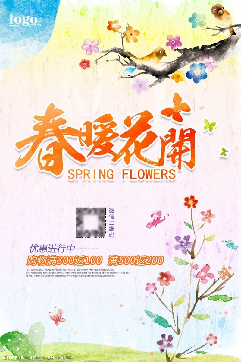 水彩蝴蝶春暖花开春季促销活动海报