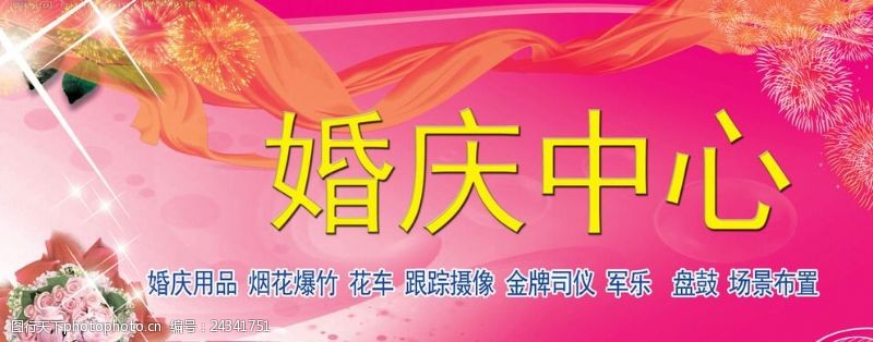 婚庆公司宣传页婚庆中心广告