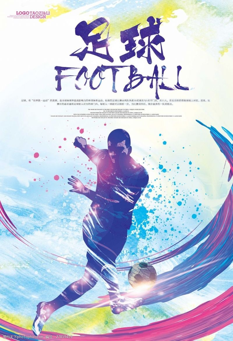 世界杯dm足球宣传海报展板dm单页