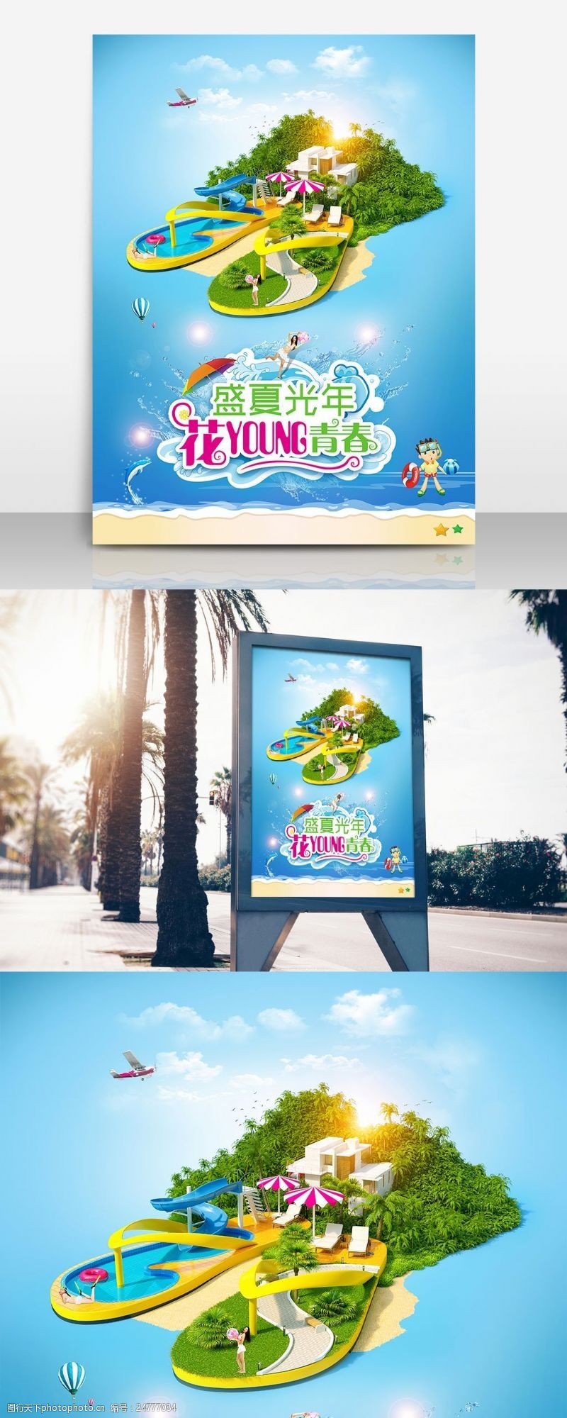 南海区创意花漾游宣传海报设计