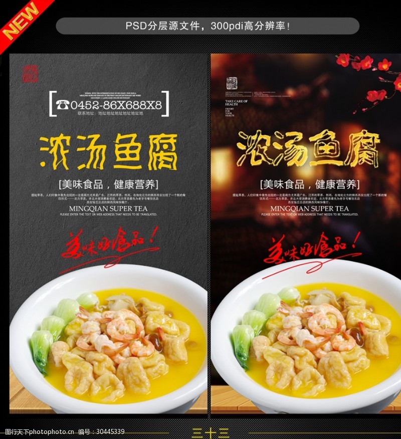 美食餐馆广告豆腐虾仁