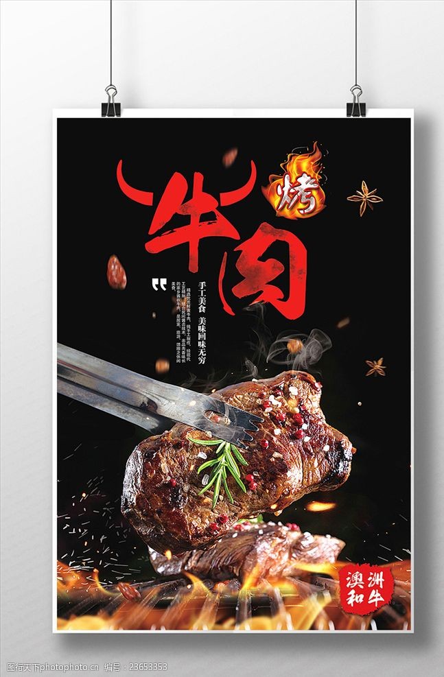 日本广告精选烤牛肉海报