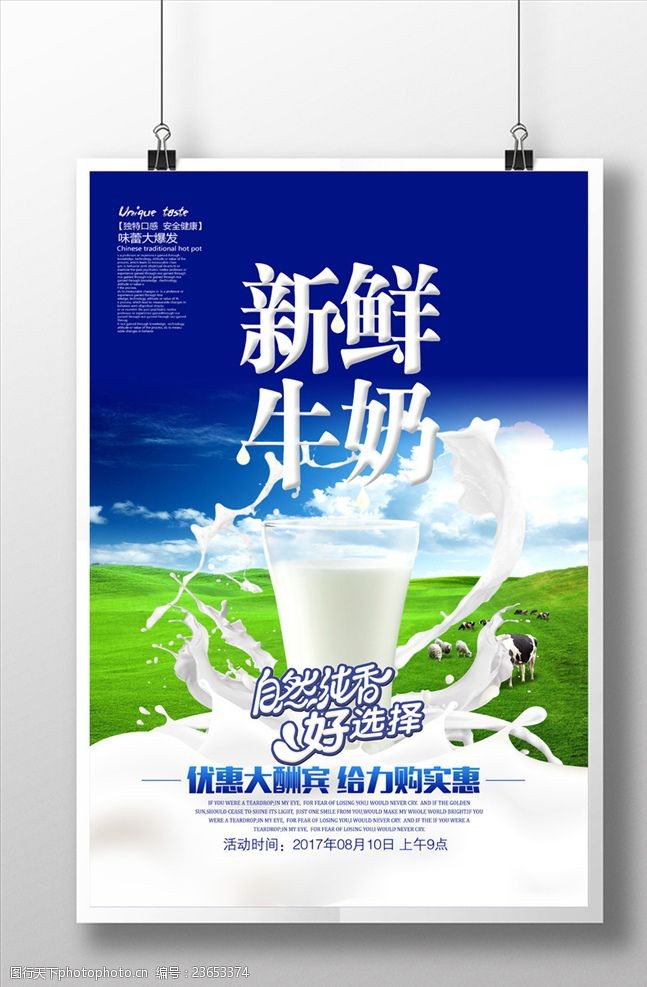 农家乐新鲜牛奶海报宣传设计