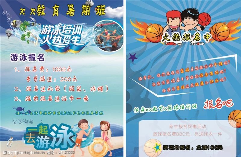 乐园宣传单游泳培训传单