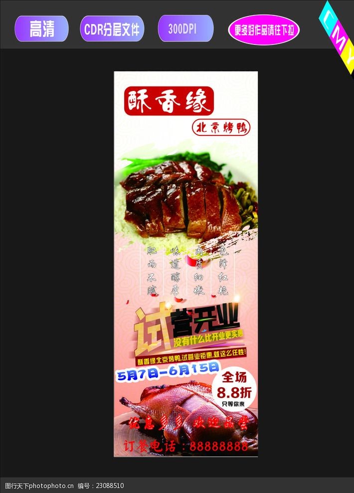 招牌美食北京烤鸭展架