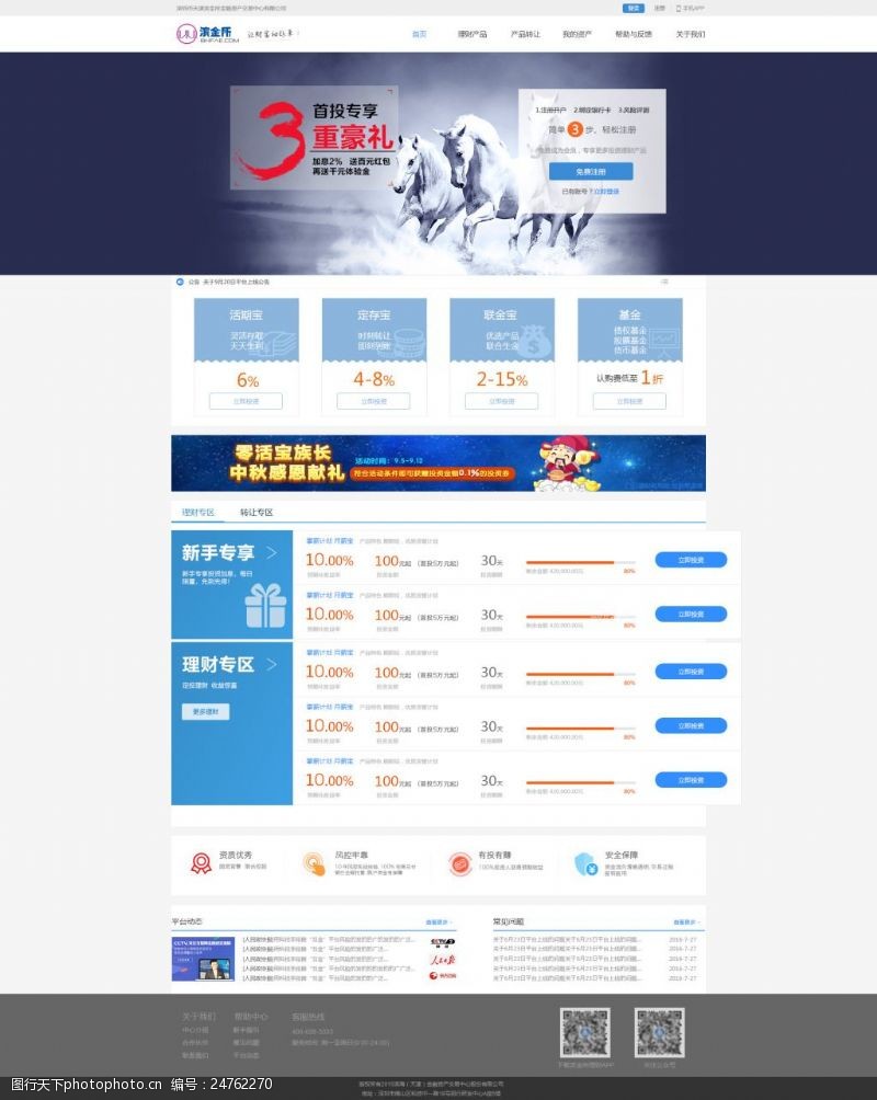 中文模版金融网站模板