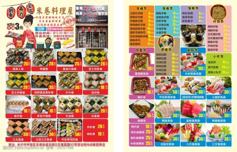日本料理菜单料理菜单单页