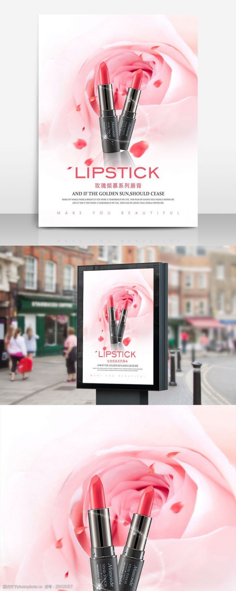 彩妆海报广告玫瑰系列变色唇膏宣传海报