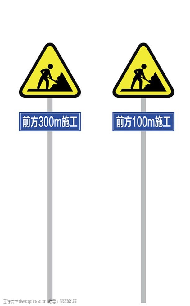 公路标前方施工指示牌