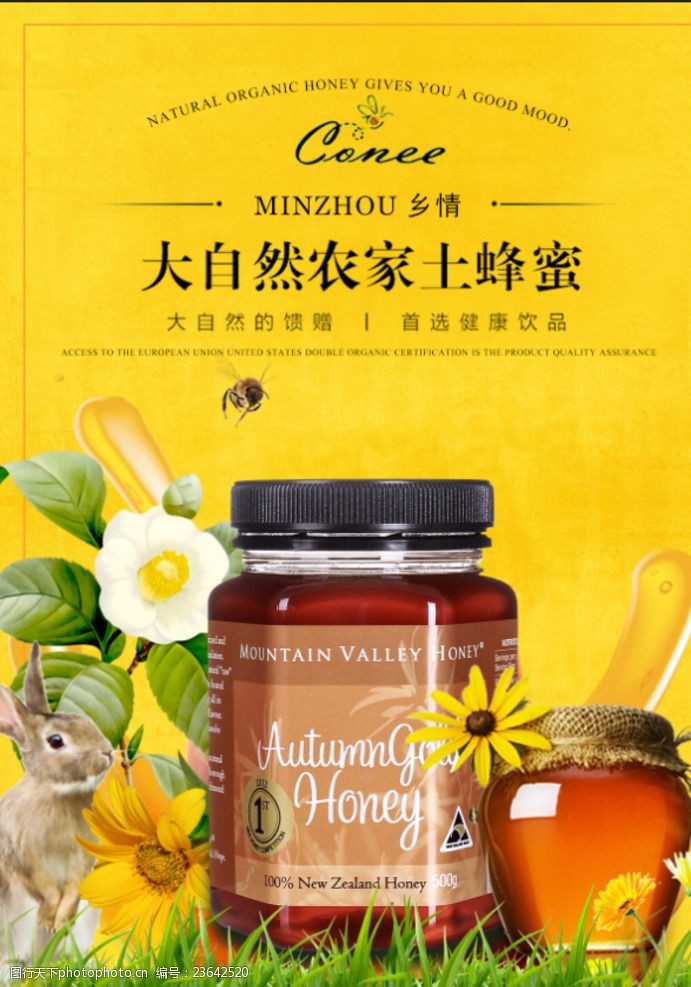 农场宣传单蜂蜜广告