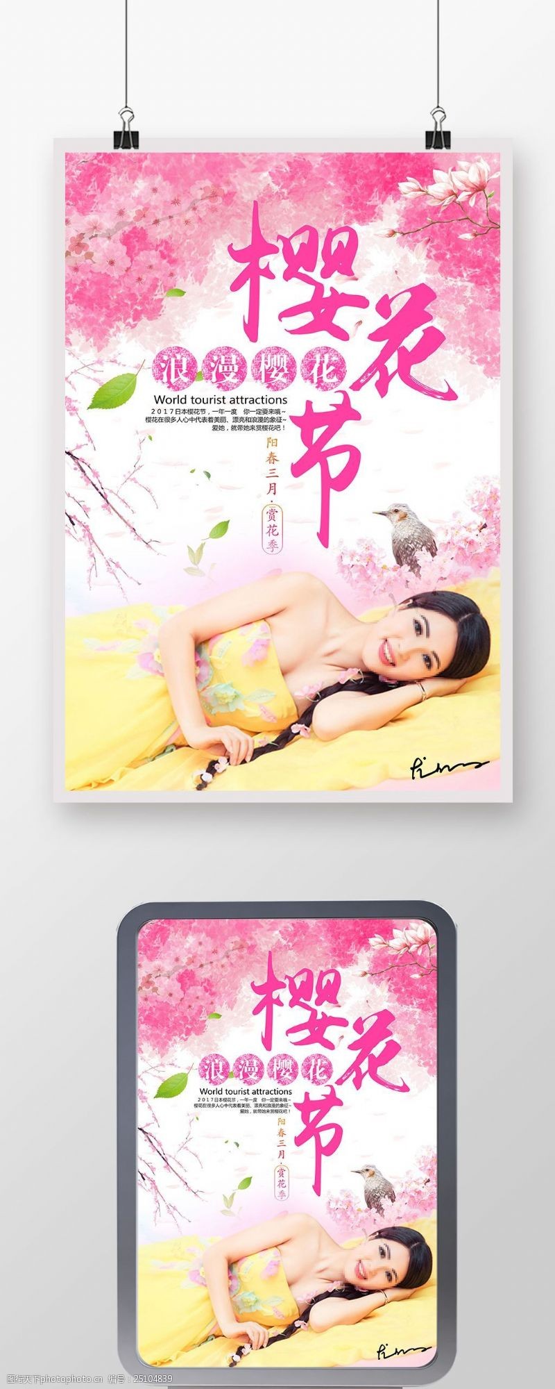 尤仙子梦幻粉红浪漫阳春三月樱花节尤仙子海报设计