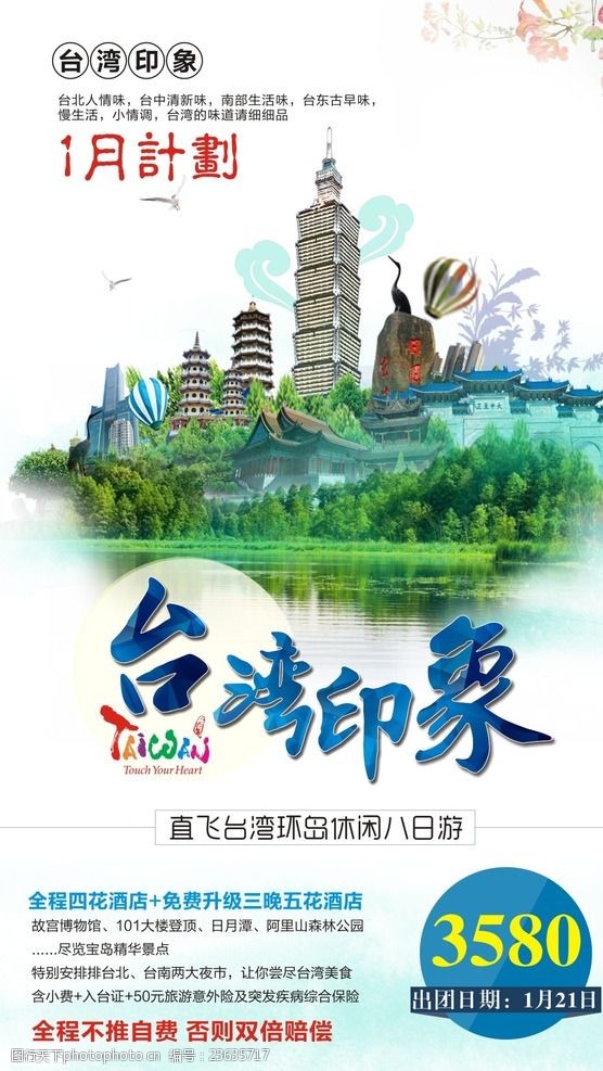 日月潭台湾旅游海报