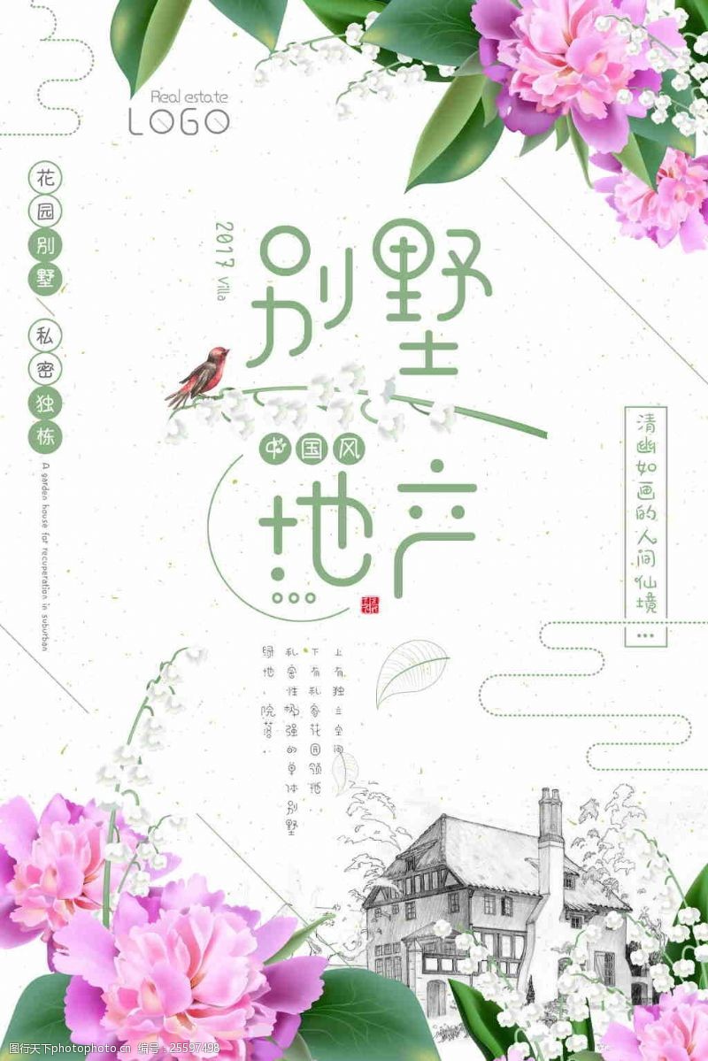 中国风高端别墅地产创意海报