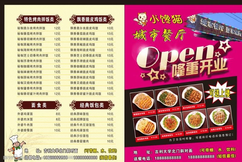 饭店开业彩页餐饮宣传单